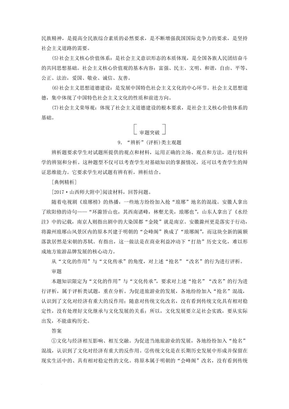 高考政治一轮复习 第9单元 文化与生活单元拔高教师用书 新人教版_第2页