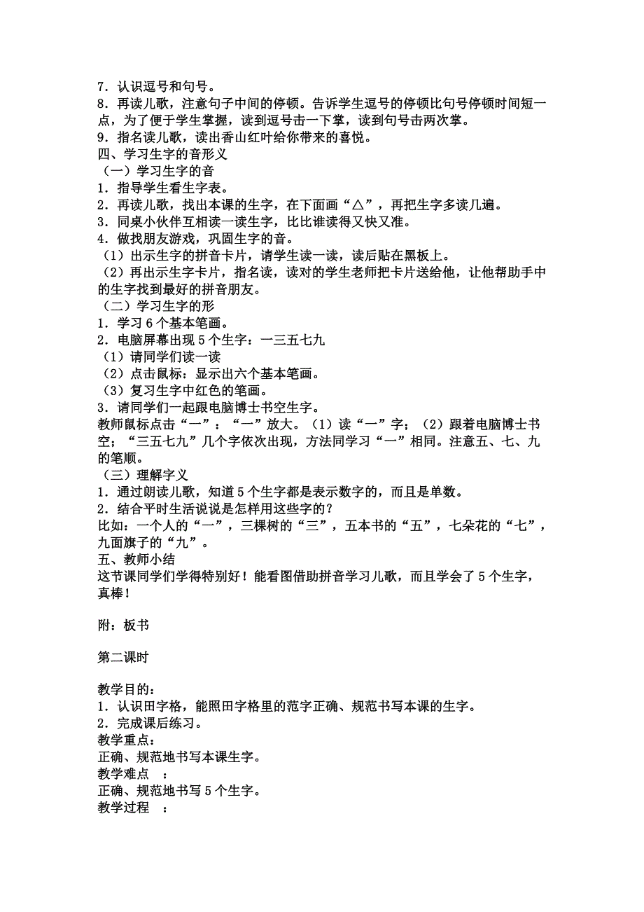 3、香山红叶教学设计.doc_第2页