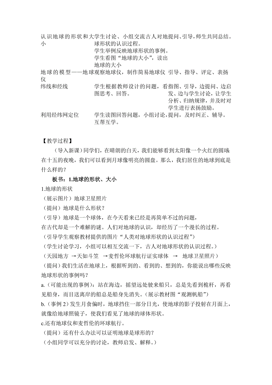 精校版湘教版地理七年级上册2.1认识地球教案_第2页