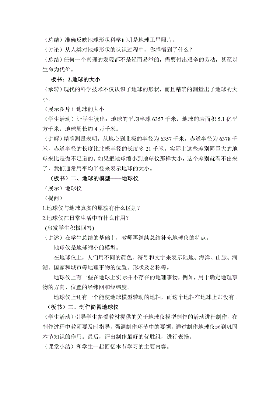 精校版湘教版地理七年级上册2.1认识地球教案_第3页