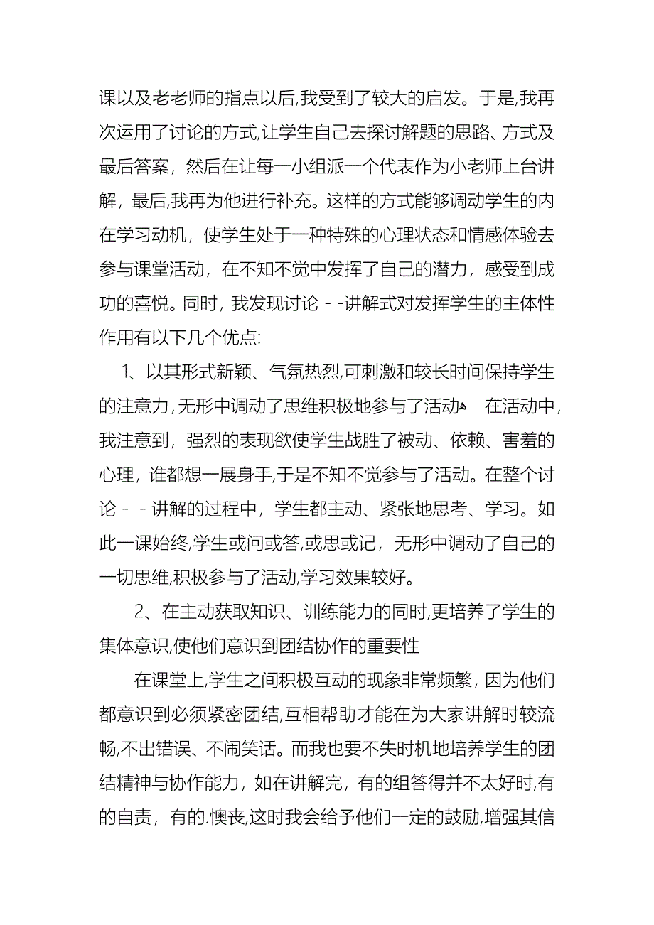 个人语文述职报告三篇_第2页