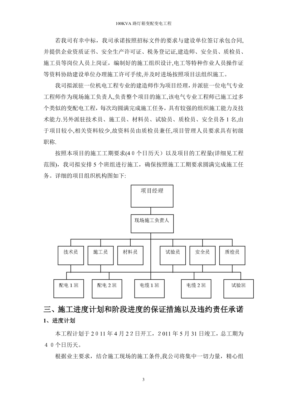 广州某地铁站100KVA路灯箱变配变电施工组织设计-secret_第3页