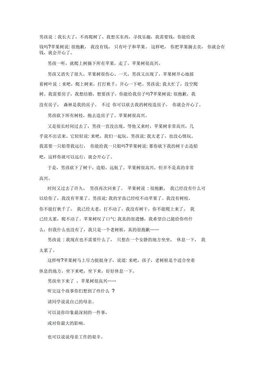 2021年小学五年级感恩母亲主题班会教案_第2页