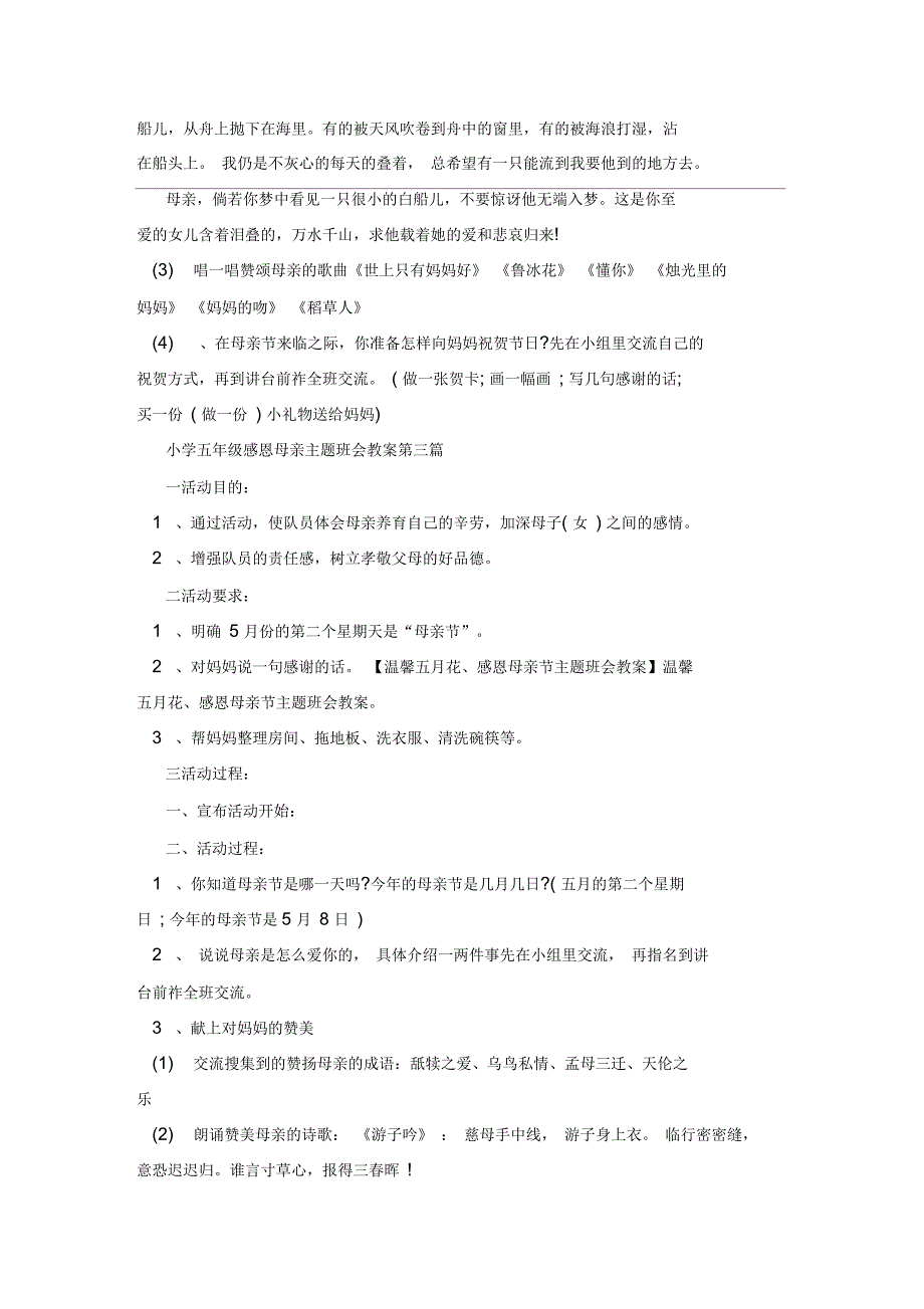 2021年小学五年级感恩母亲主题班会教案_第4页