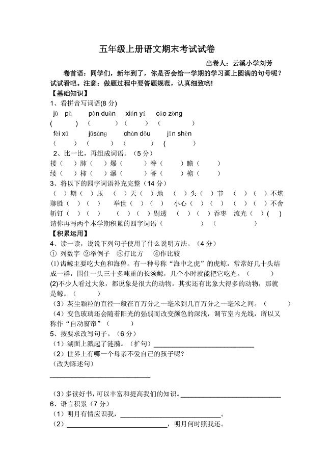 刘芳五年级上册语文期末试卷