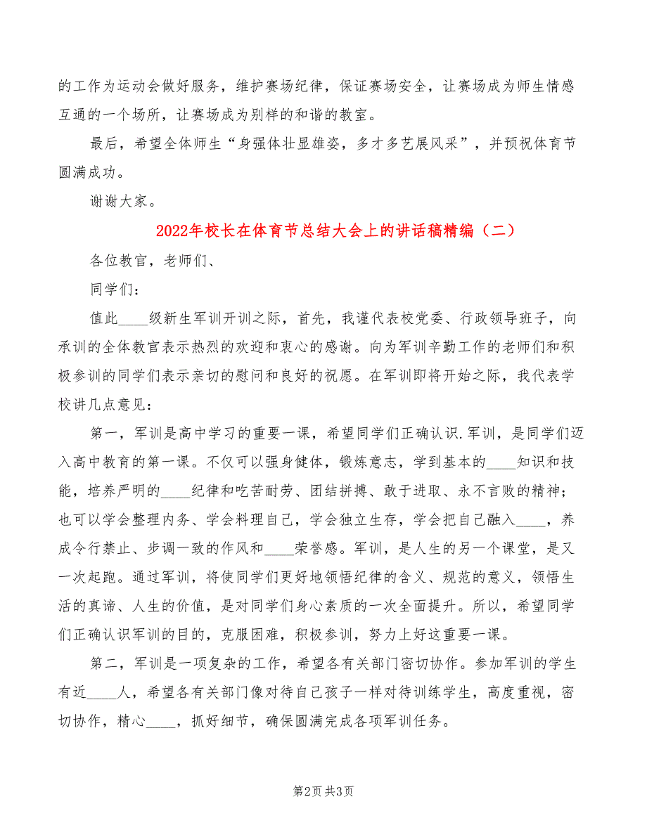 2022年校长在体育节总结大会上的讲话稿精编_第2页