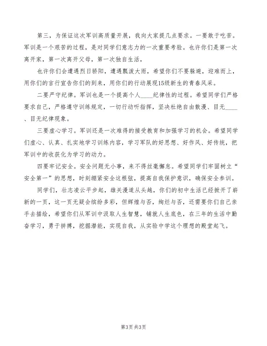 2022年校长在体育节总结大会上的讲话稿精编_第3页