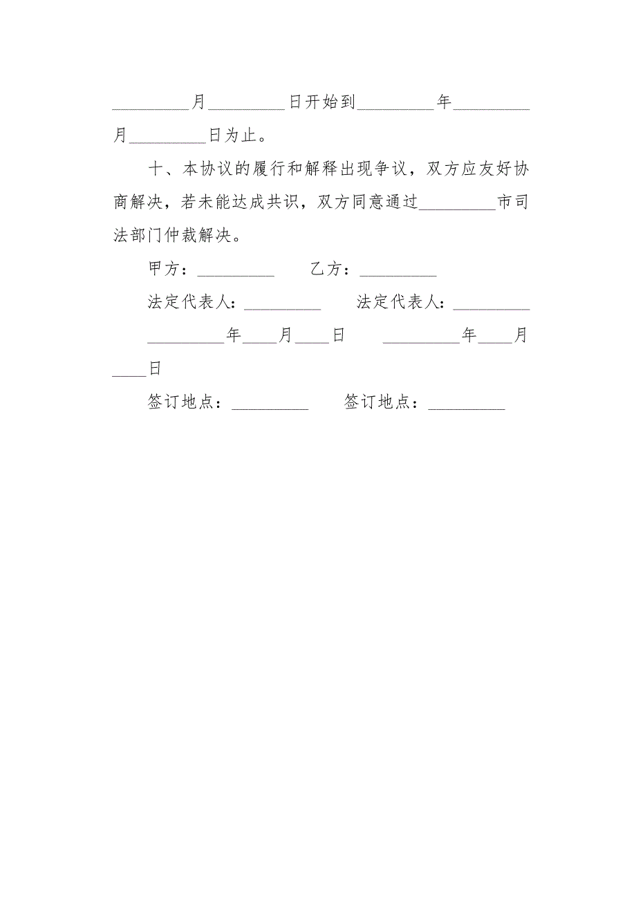 总经销合同协议书_第4页