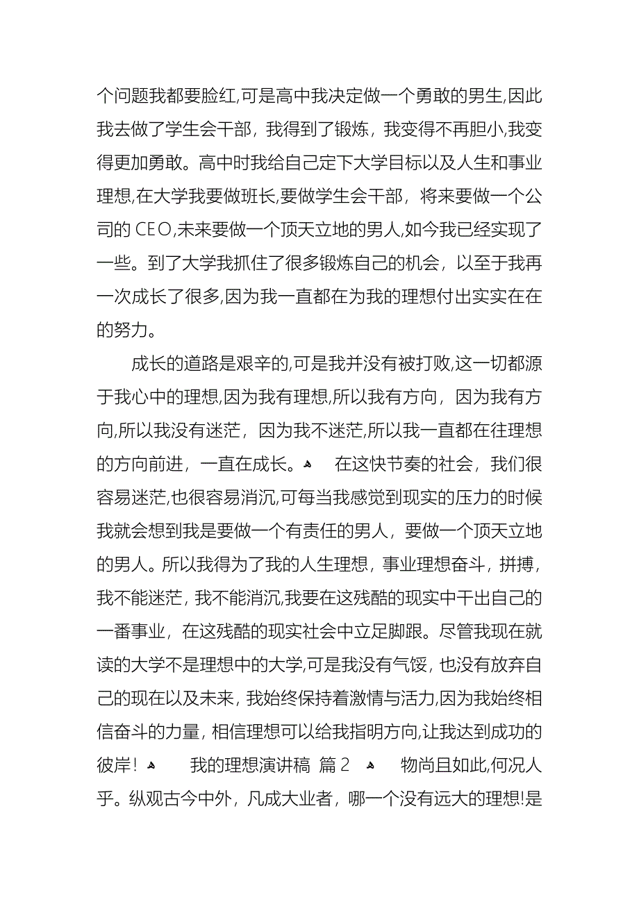 我的理想演讲稿范文集合四篇_第2页