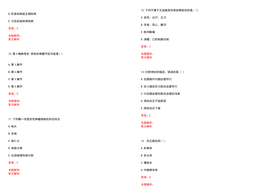 2023年抚顺铝厂职工医院招聘医学类专业人才考试历年高频考点试题含答案解析_第3页