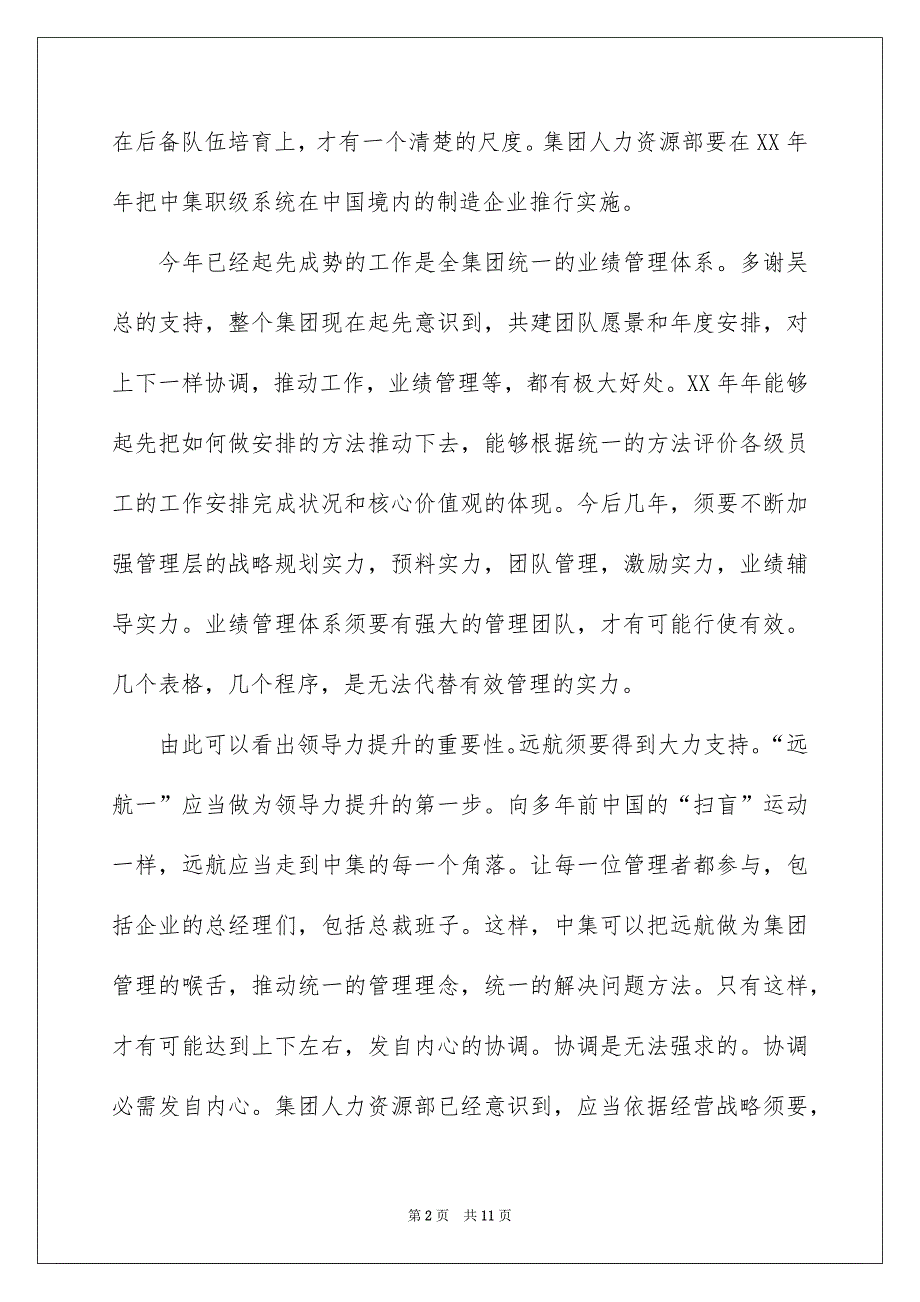 人事经理的辞职报告模板六篇_第2页