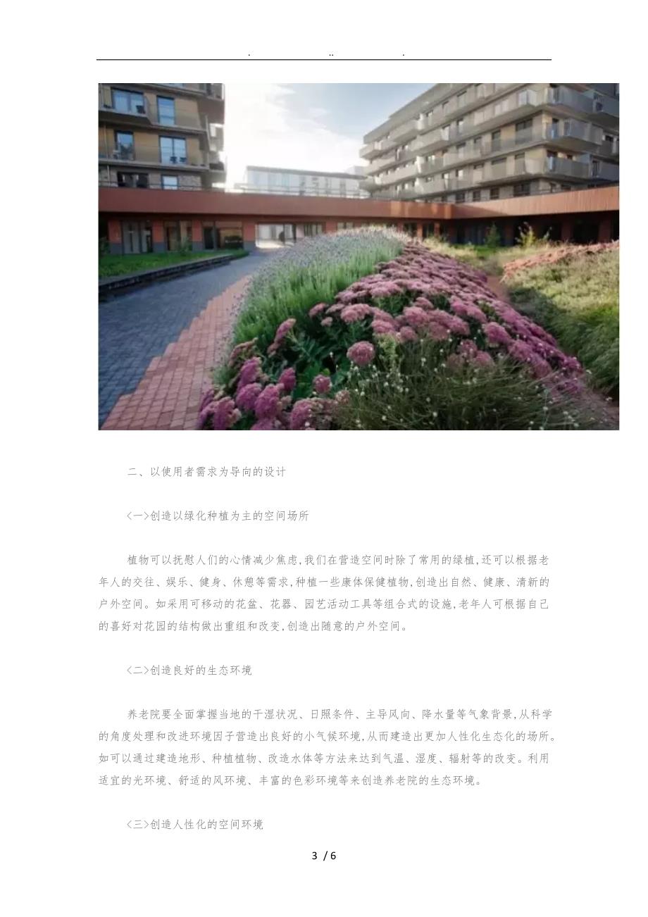 养老院景观设计要点说明_第3页