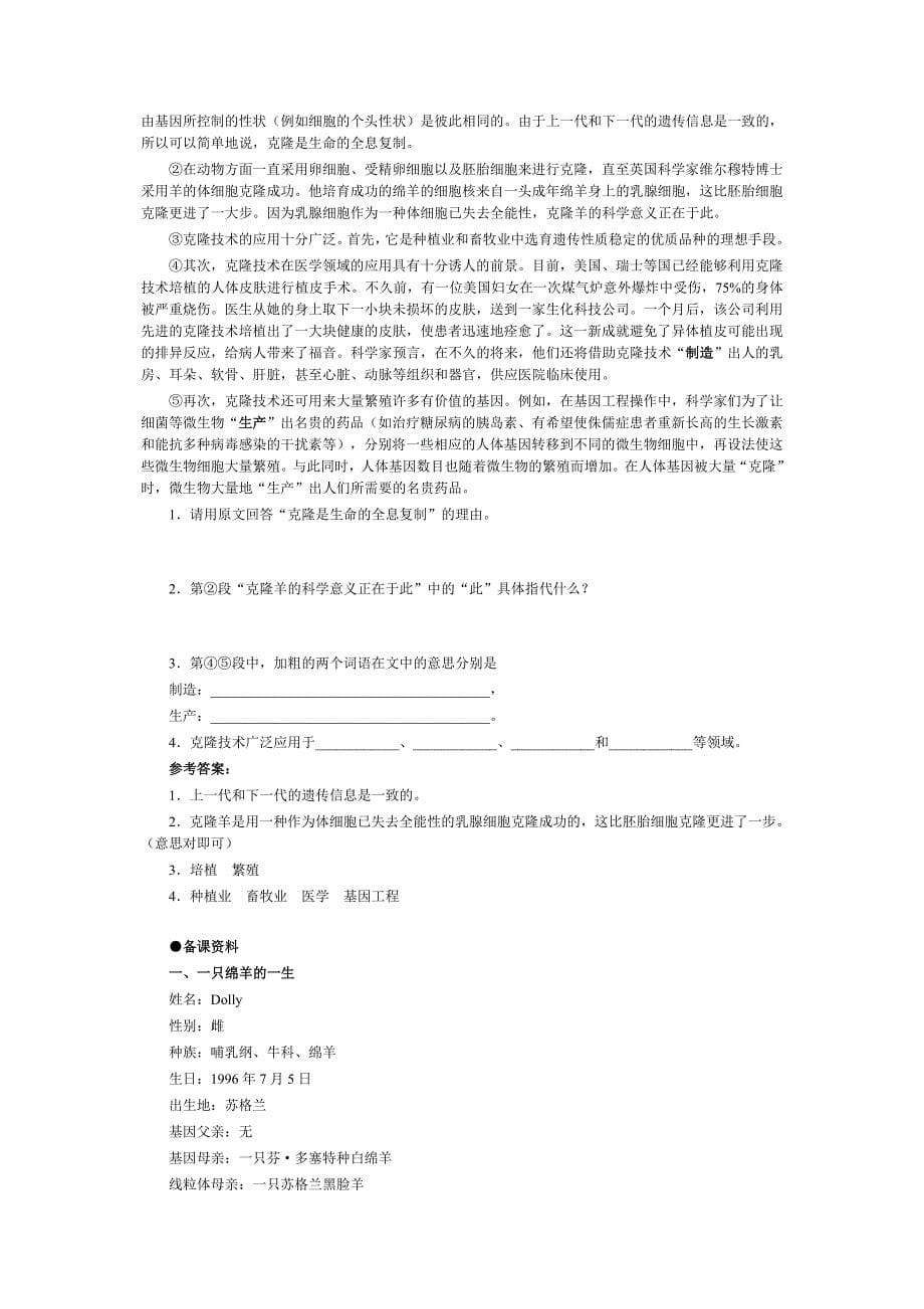 《奇妙的克隆》教案6.doc_第5页