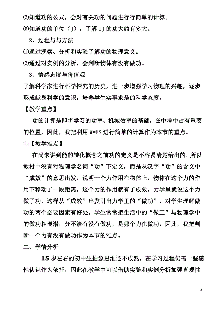 1301怎样才叫做功说课稿.doc_第2页