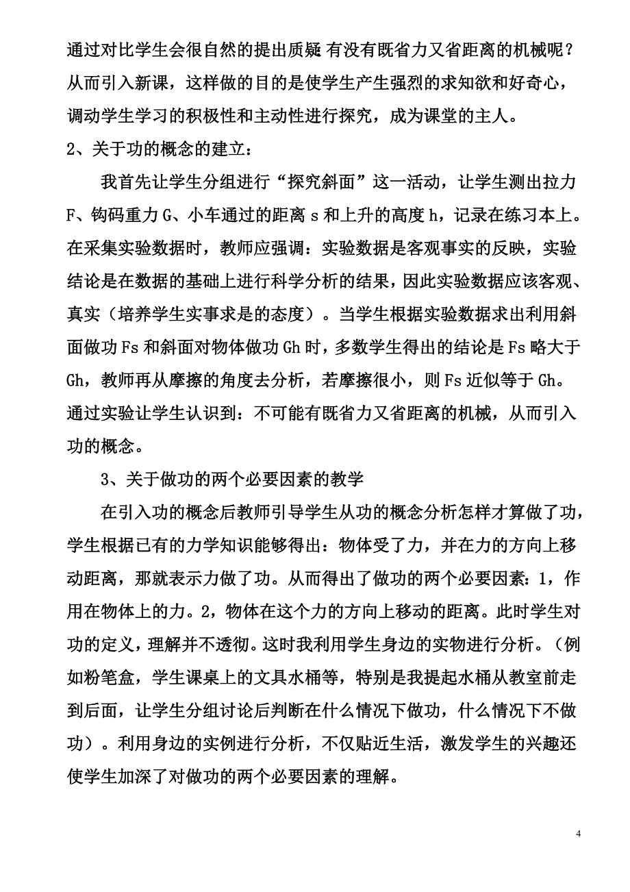 1301怎样才叫做功说课稿.doc_第4页