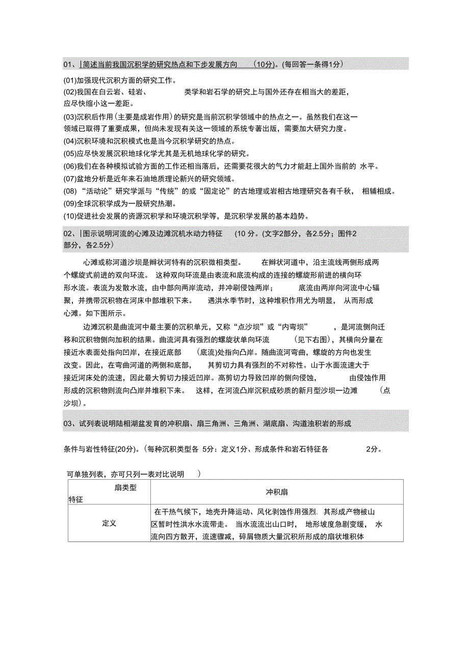 勘探院地质学博士生入学考试2003年答案_第3页