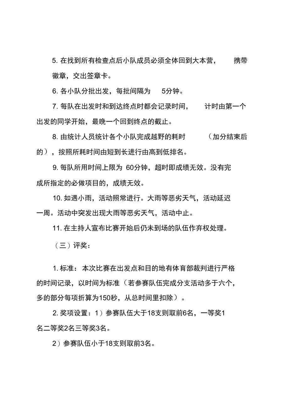 迎新生徒步定向越野赛策划书_第2页