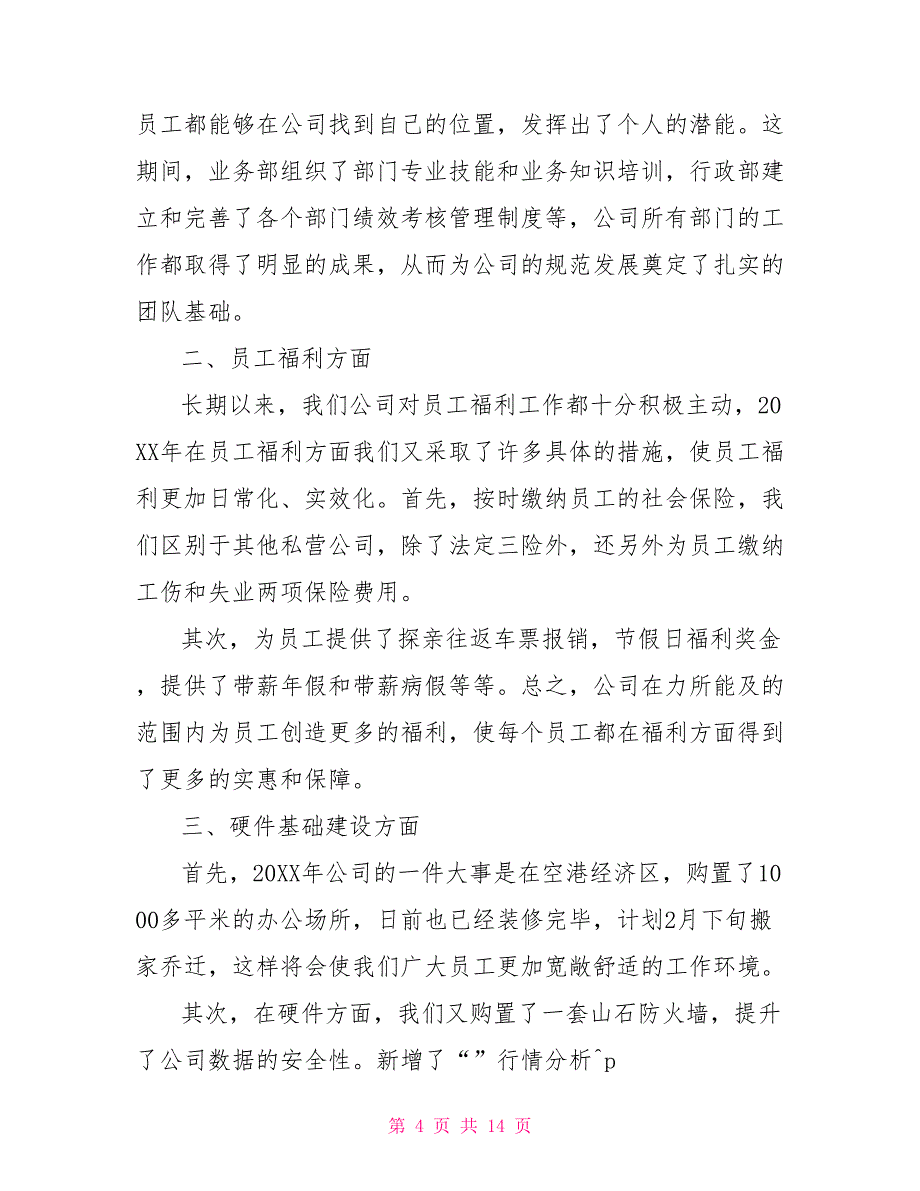 公司年会工会领导致辞稿_第4页