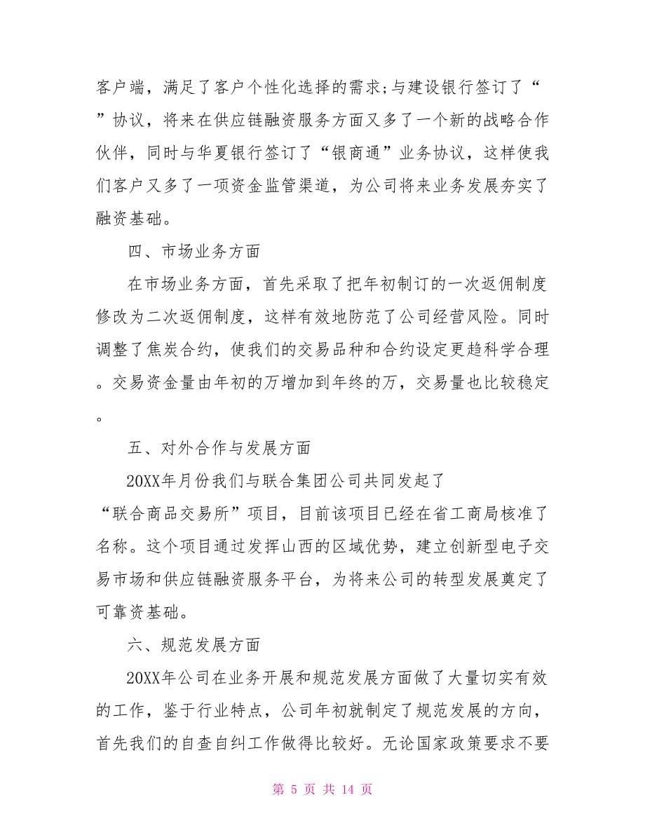 公司年会工会领导致辞稿_第5页