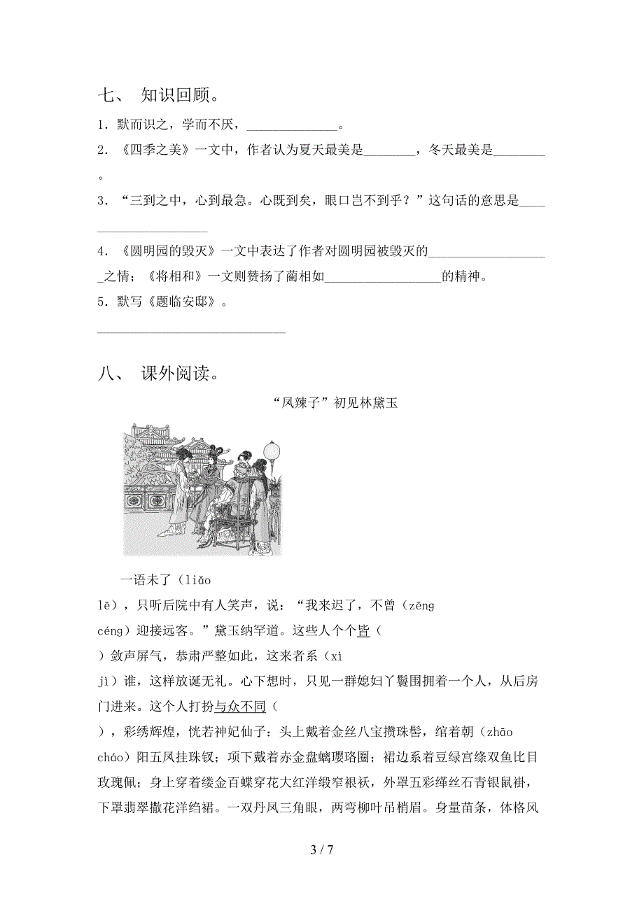 北师大五年级语文上册期中考试审定版_第3页