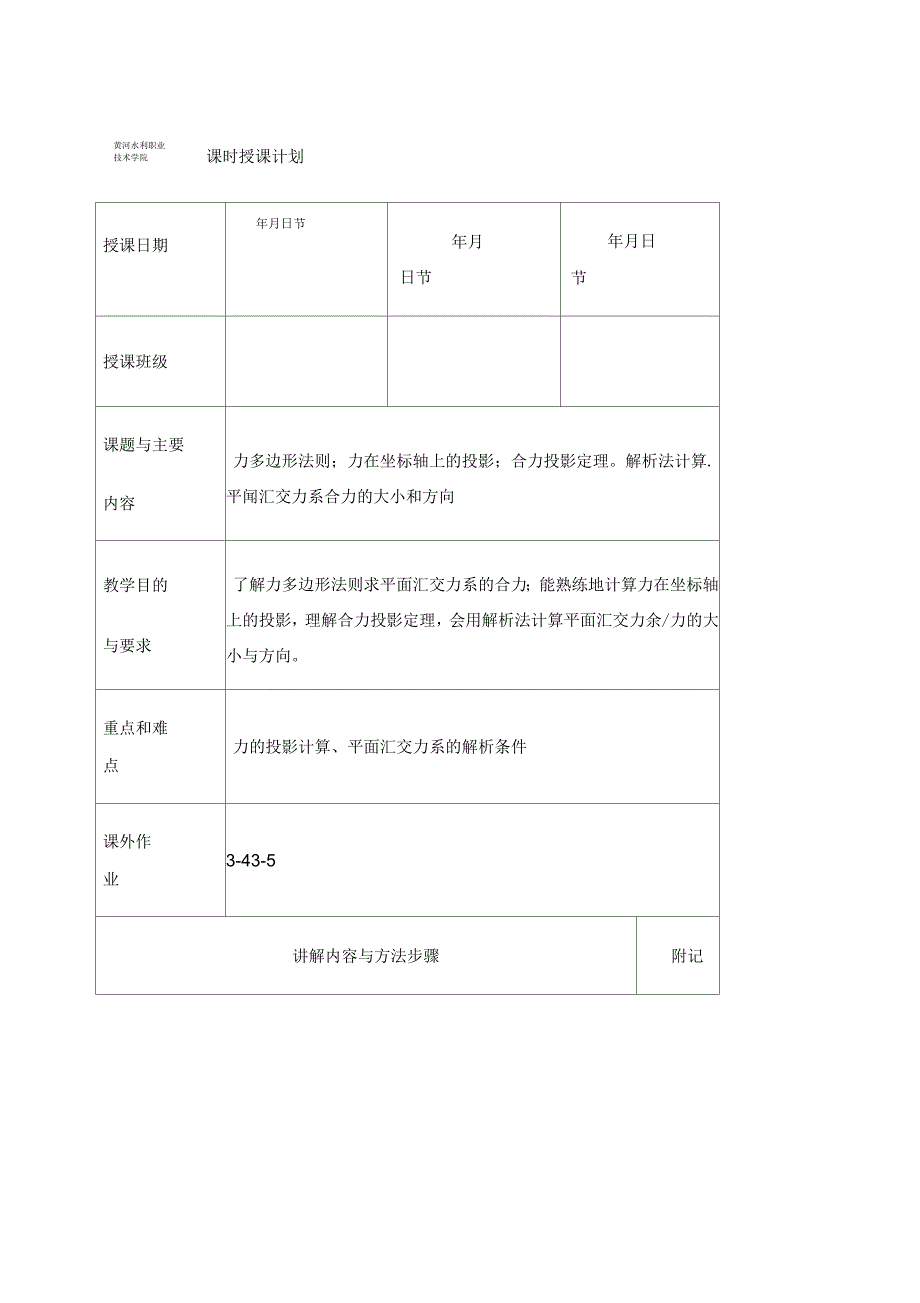 平面汇交力系的合成与平衡_第1页