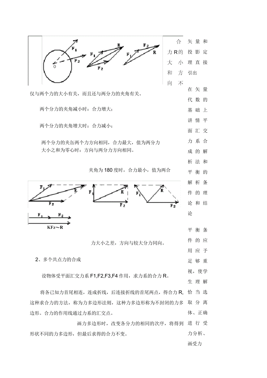 平面汇交力系的合成与平衡_第4页