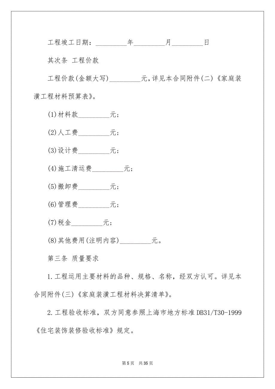 施工合同锦集7篇_第5页