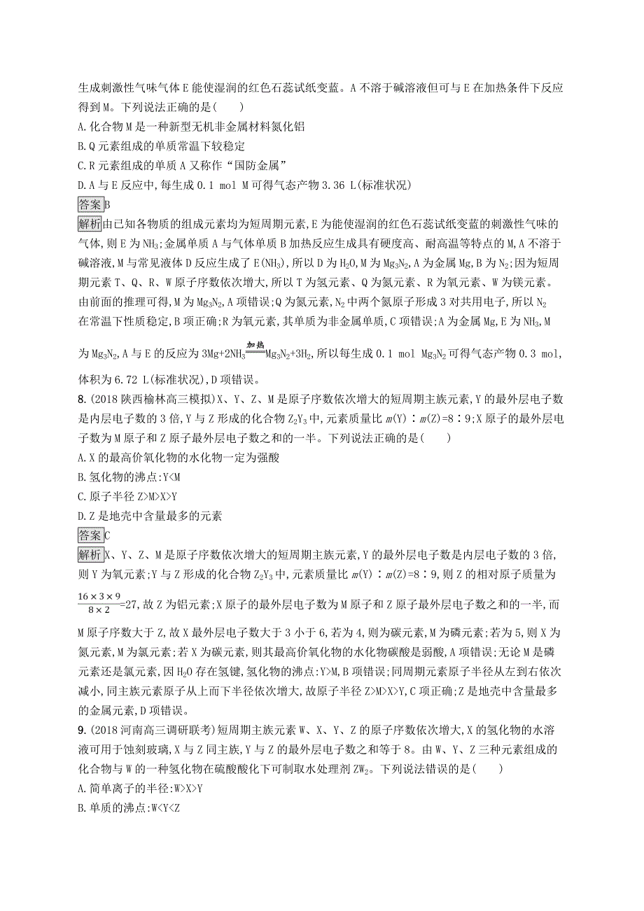 2019版高考化学大二轮优选习题考前强化练4元素“位构性”判断_第4页