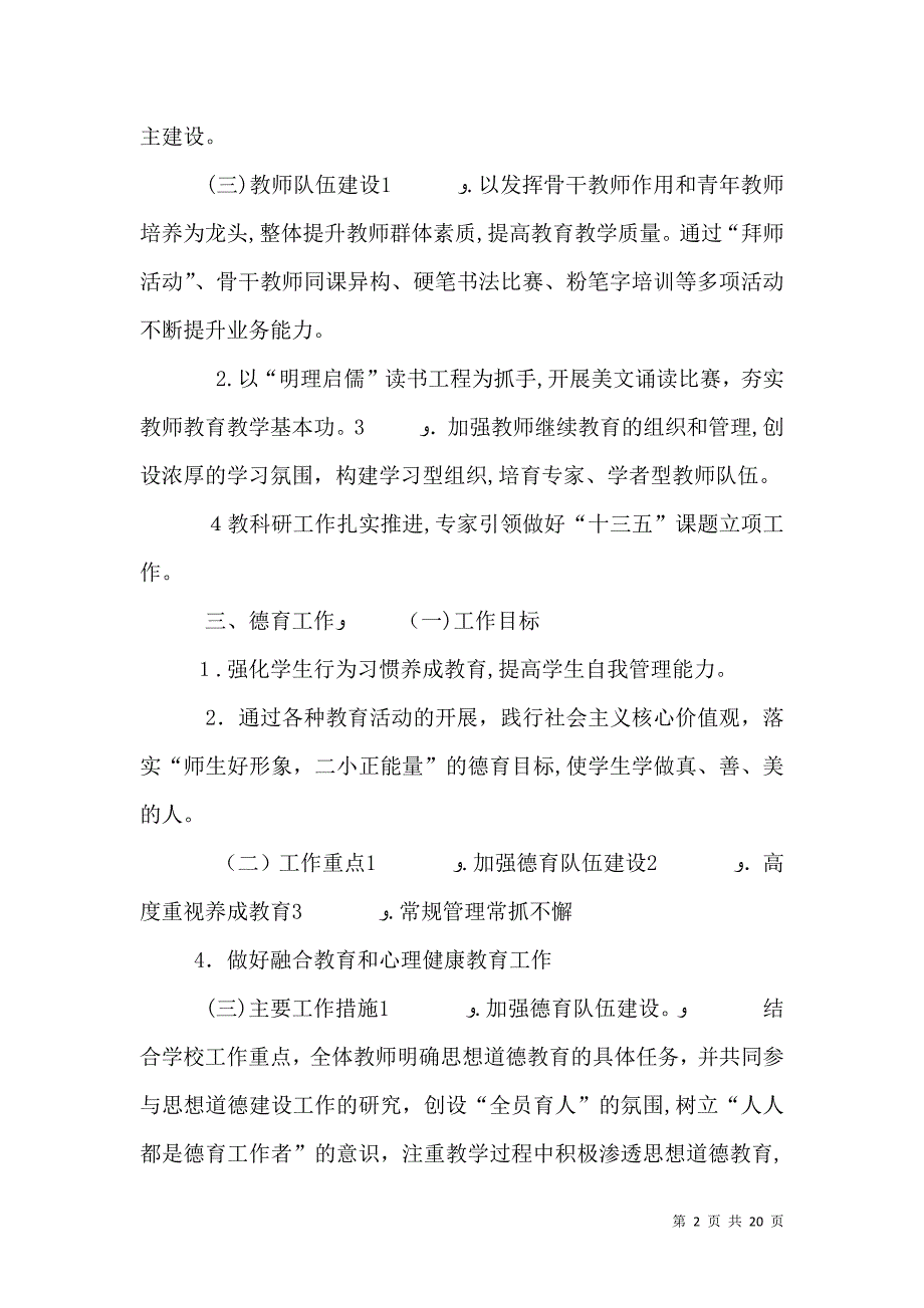 2月学校工作计划_第2页