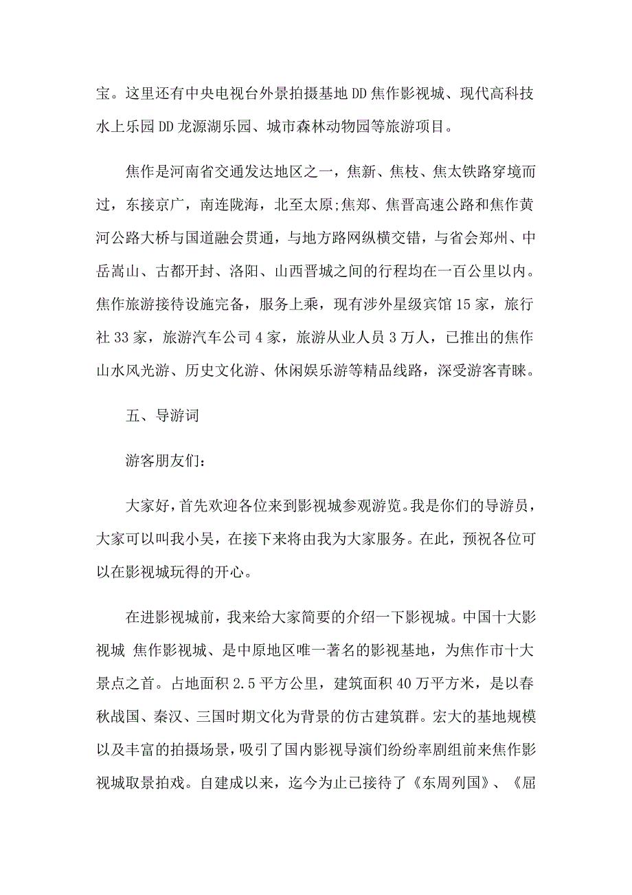 旅游专业大学生实习报告合集5篇_第3页