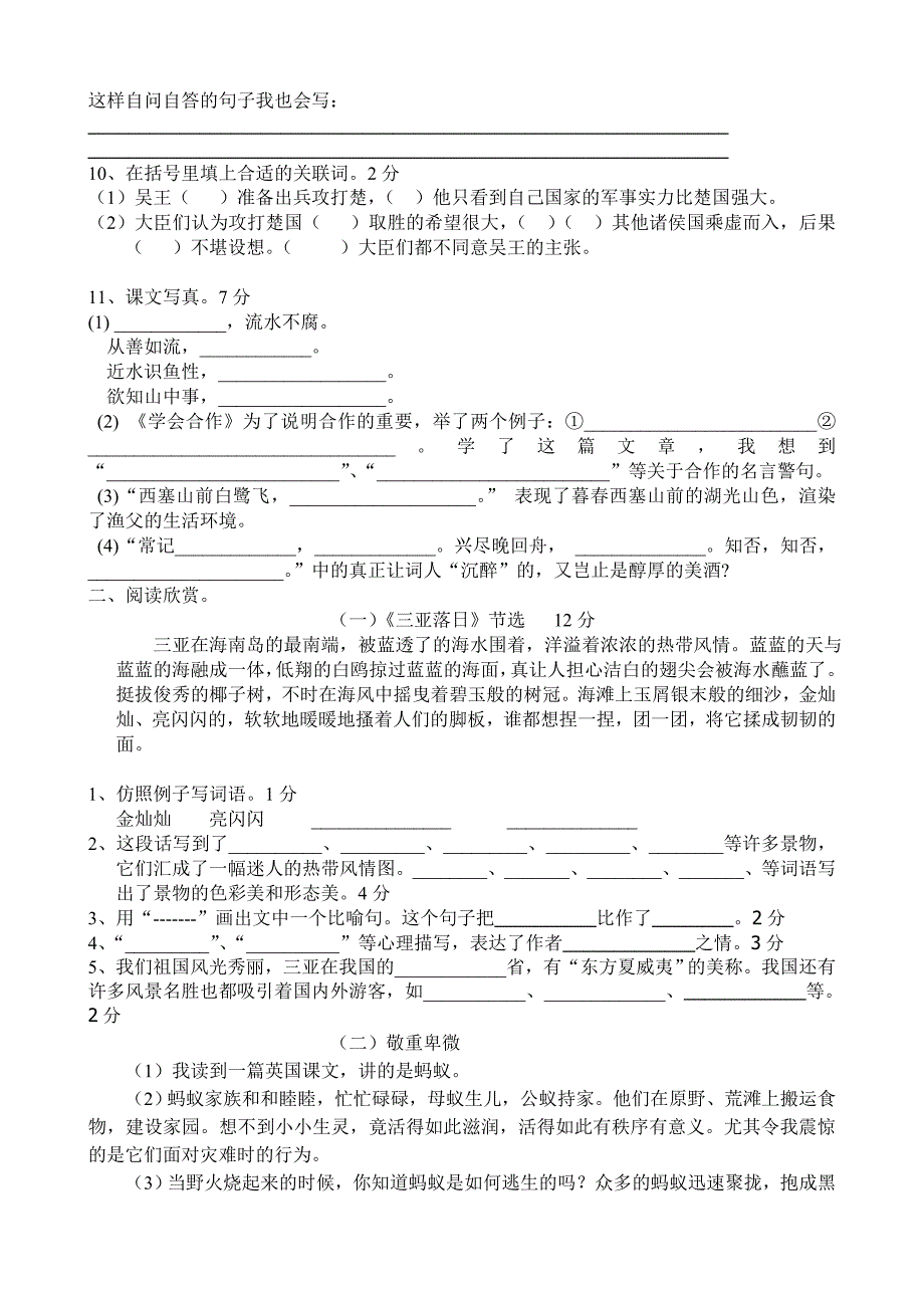 人教版六年级下册语文期中试卷及答案测试题.doc_第2页