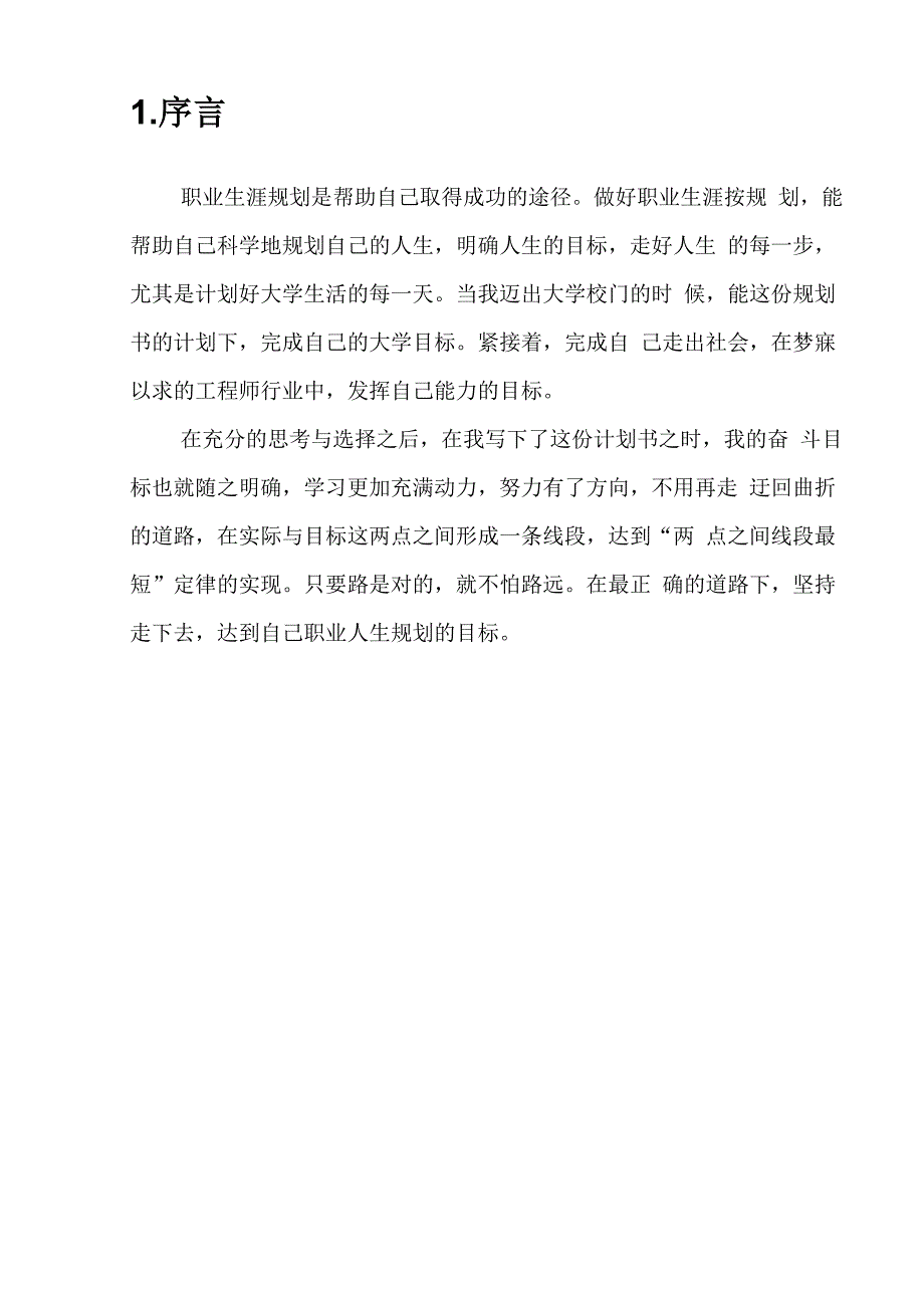 项目工程师职业生涯规划_第3页