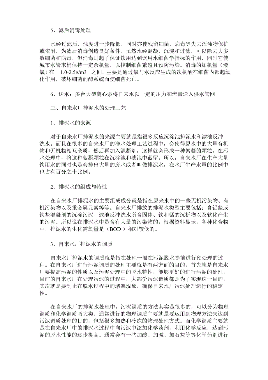 自来水厂工艺过程及控制系统简述_第2页