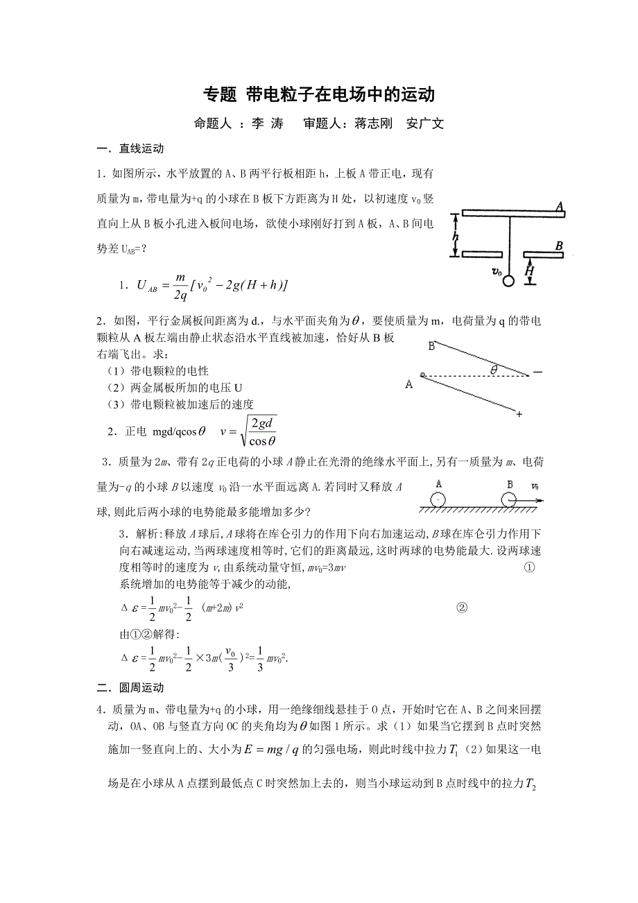 13专题(教师版)带电粒子在电场中的运动_第1页