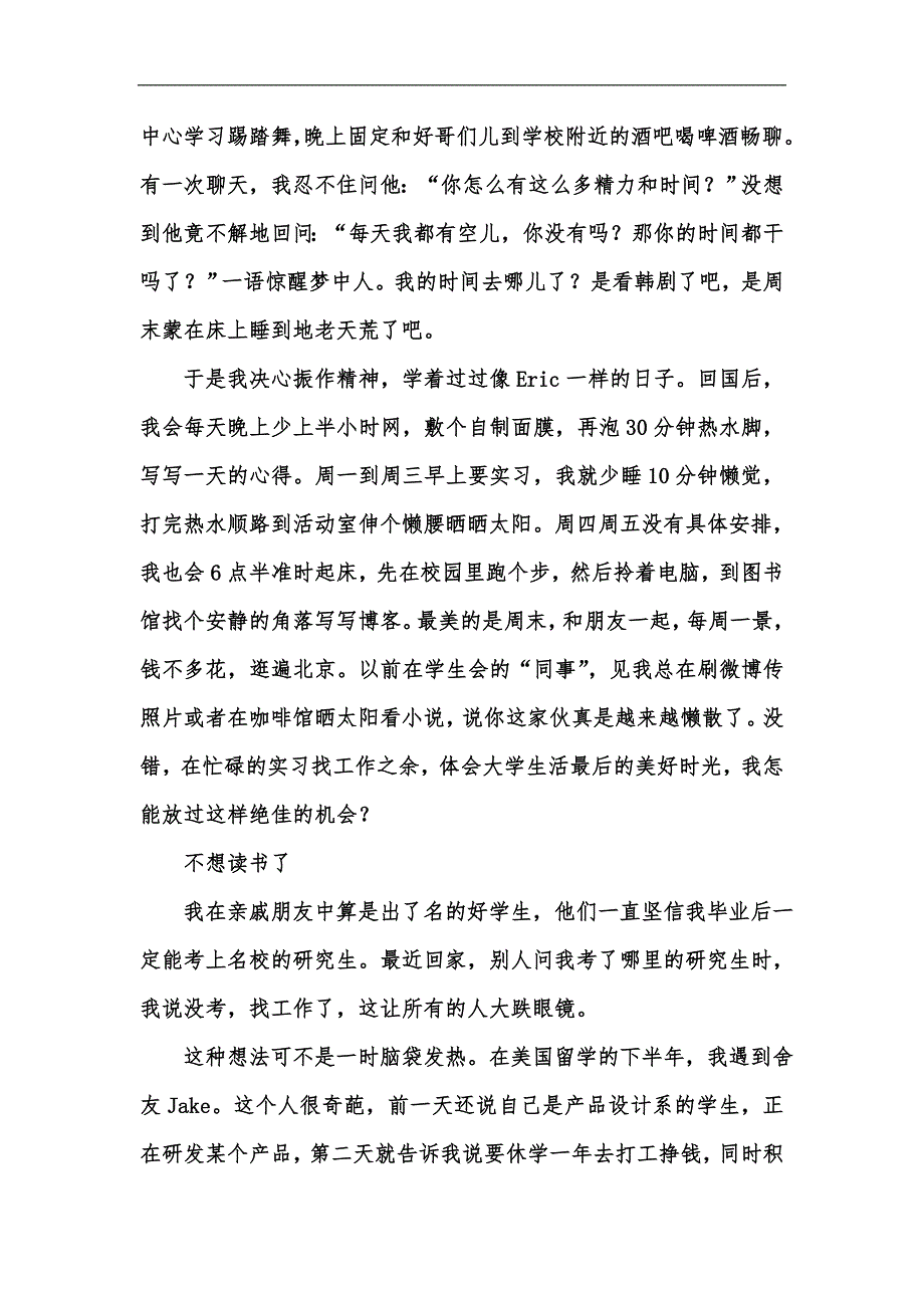 新版三好学生美国变坏记汇编_第3页