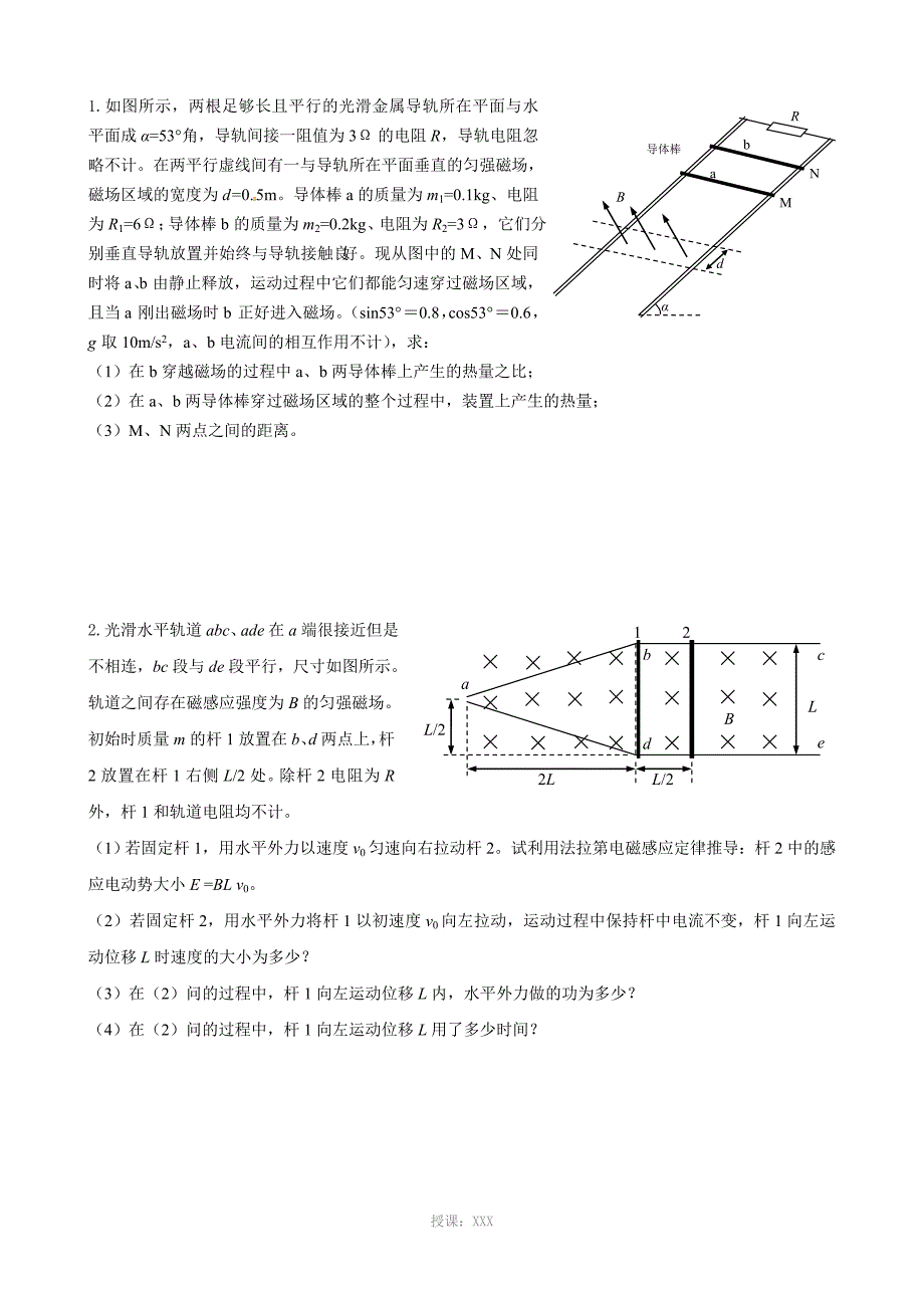 电磁感应大题_第1页