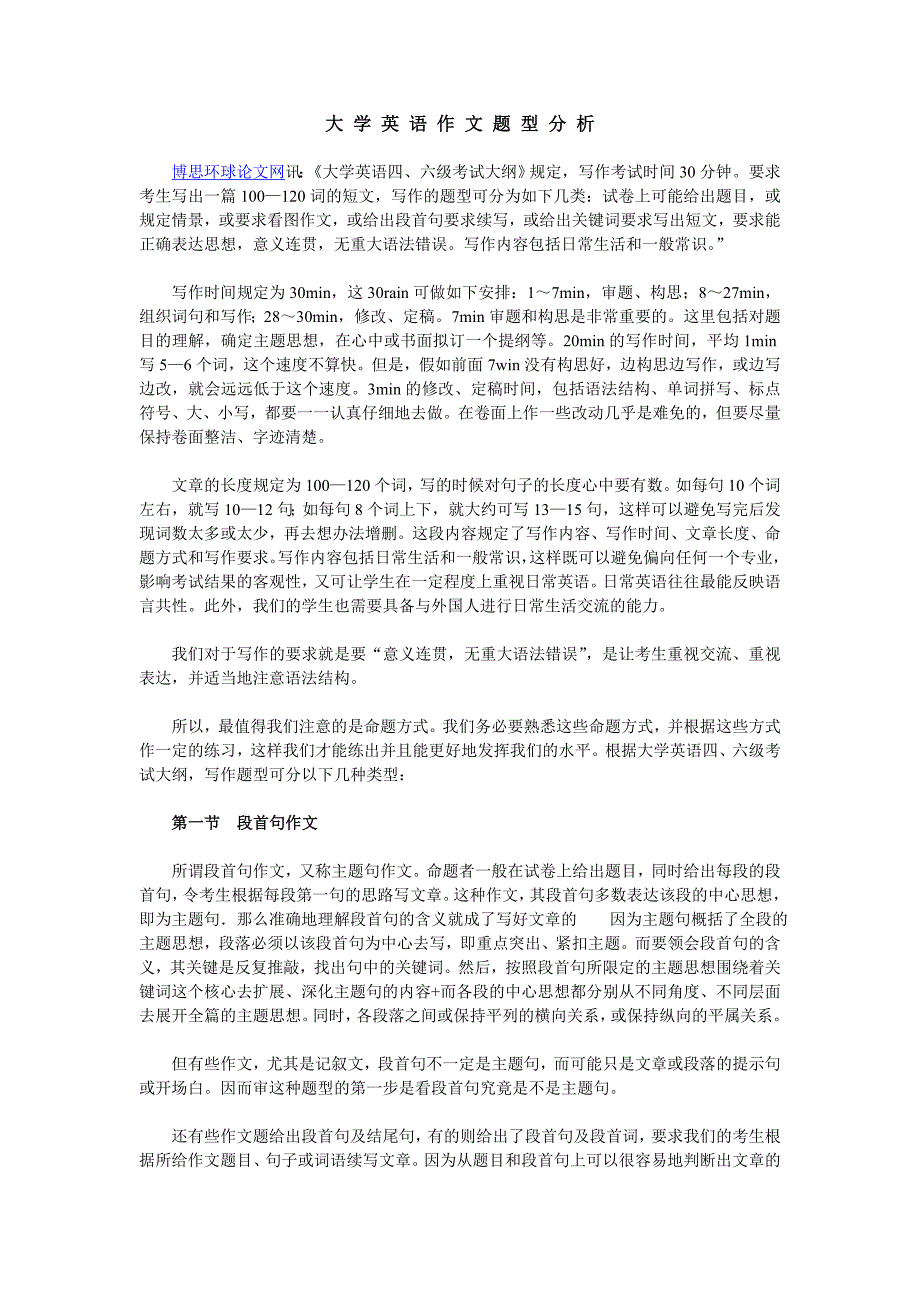 (解读)大学英语作文题型分析.doc_第1页