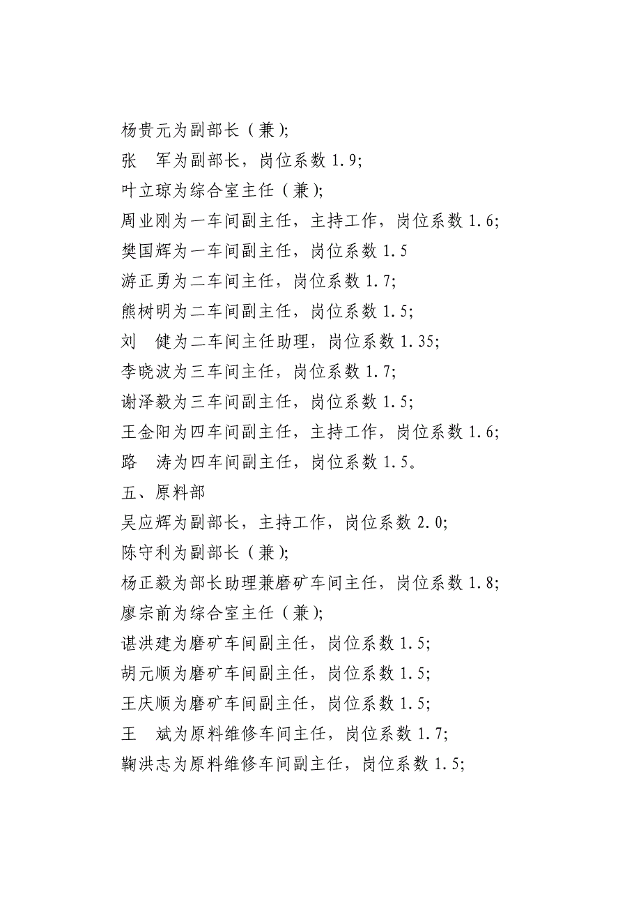 人事任命(合资公司)_第4页