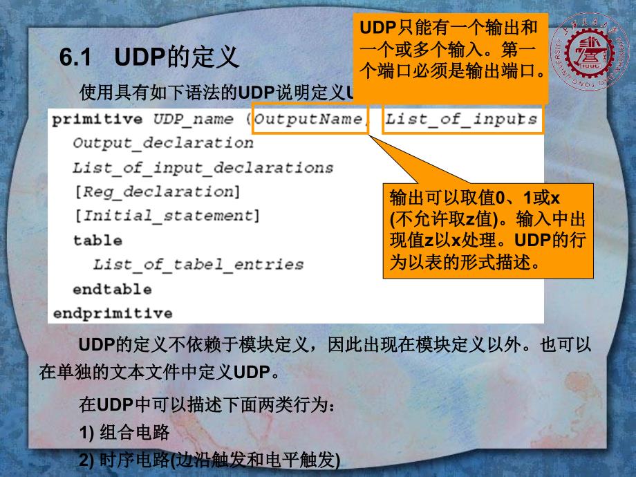 VerilogHDL6用户定义的原语.ppt_第2页