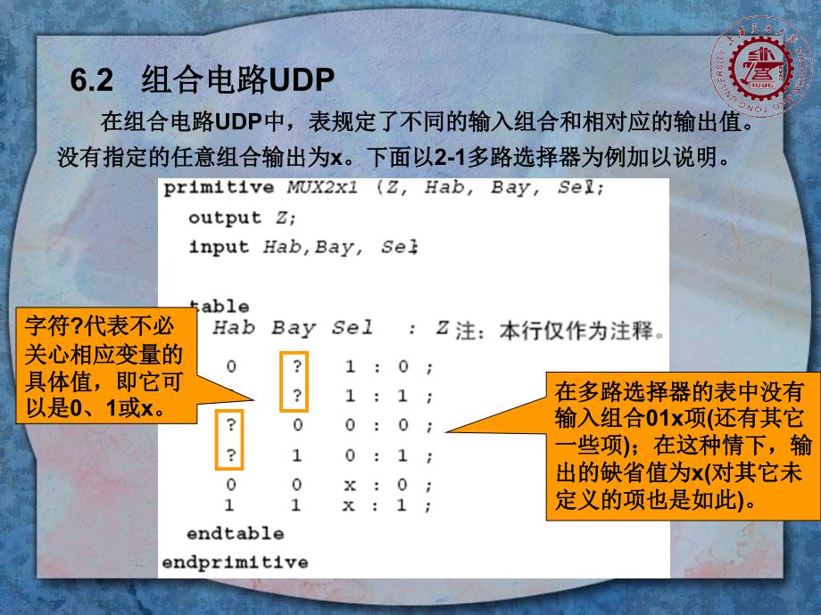 VerilogHDL6用户定义的原语.ppt_第3页