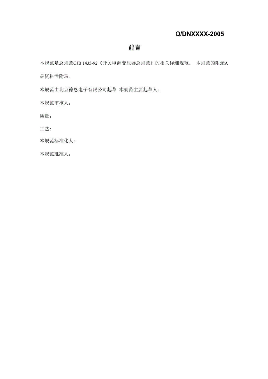 共模电感资料_第1页