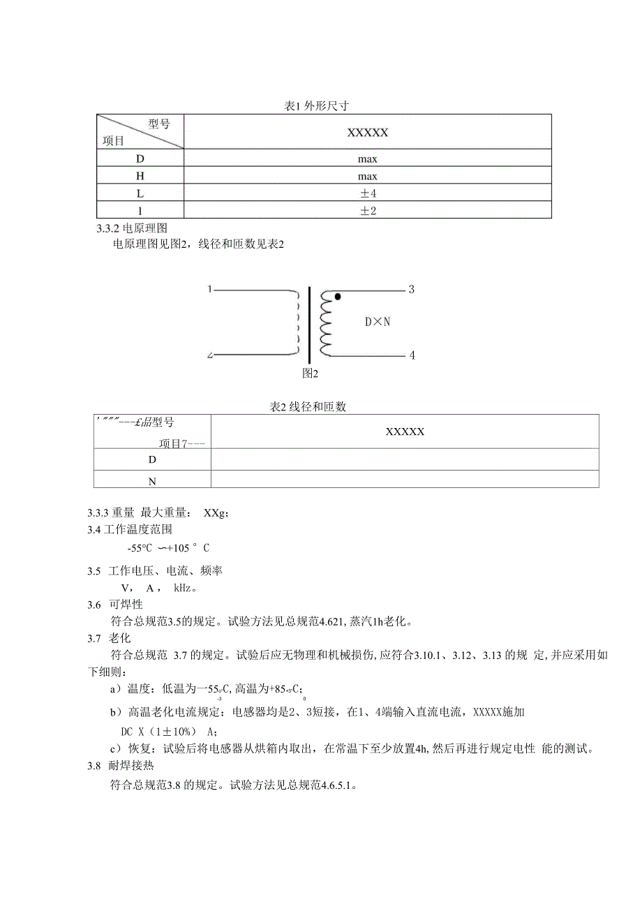 共模电感资料_第4页