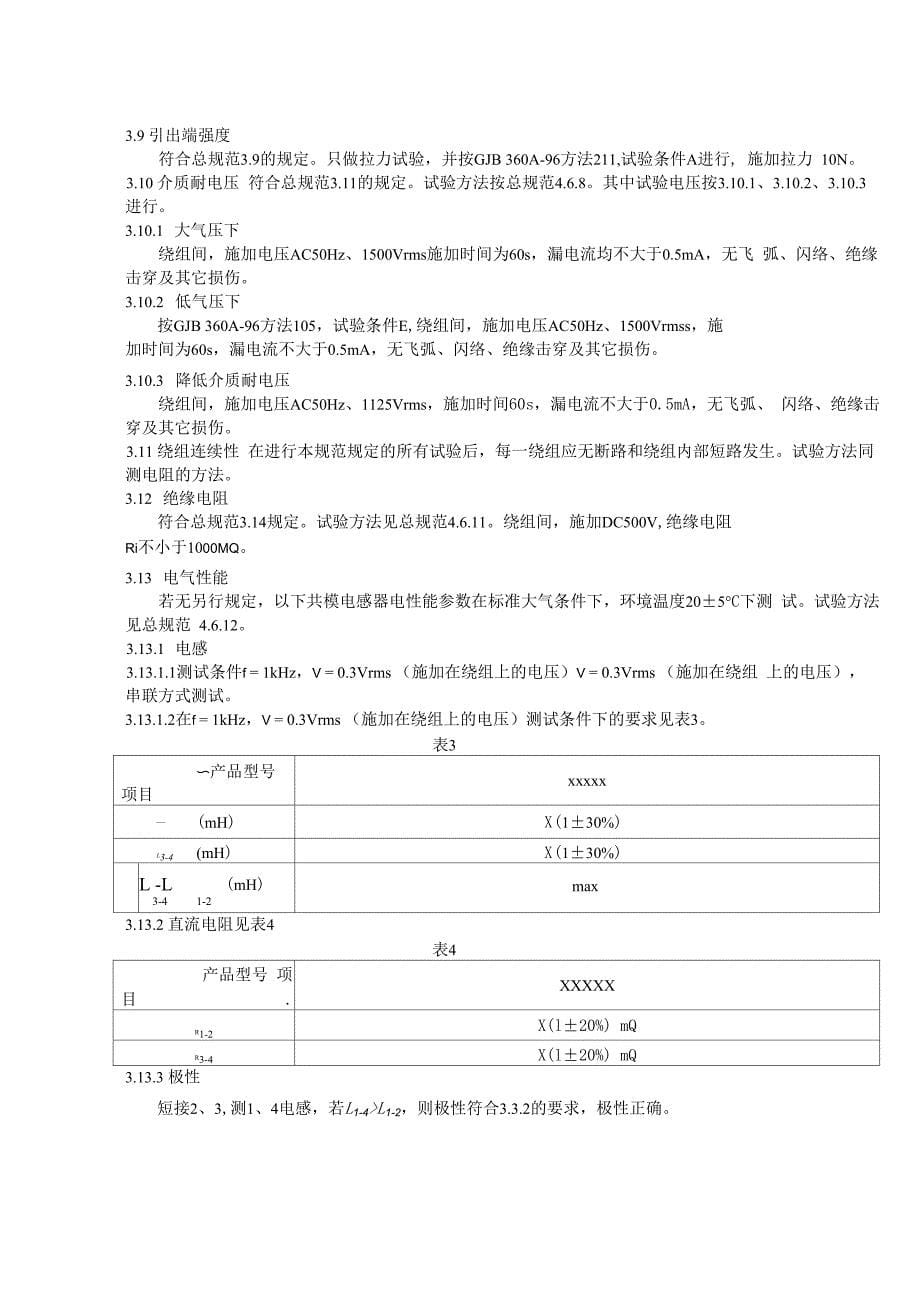 共模电感资料_第5页