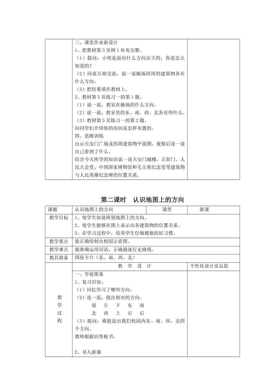 新编人教版小学三年级数学下册全册导学案90页_第5页