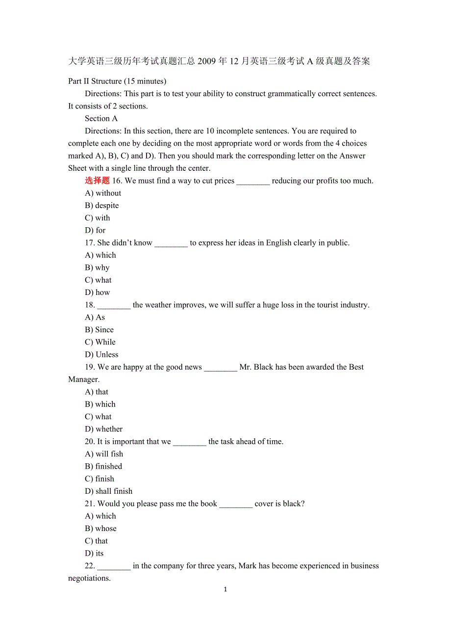 大学英语三级A历年考题.doc_第1页