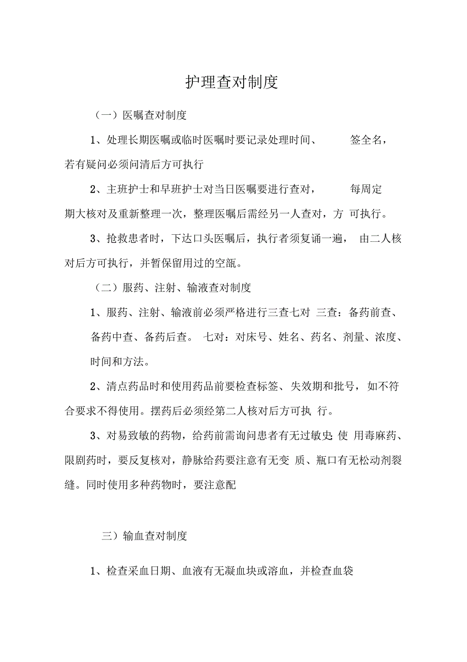 输液高质量管理系统规章制度_第1页