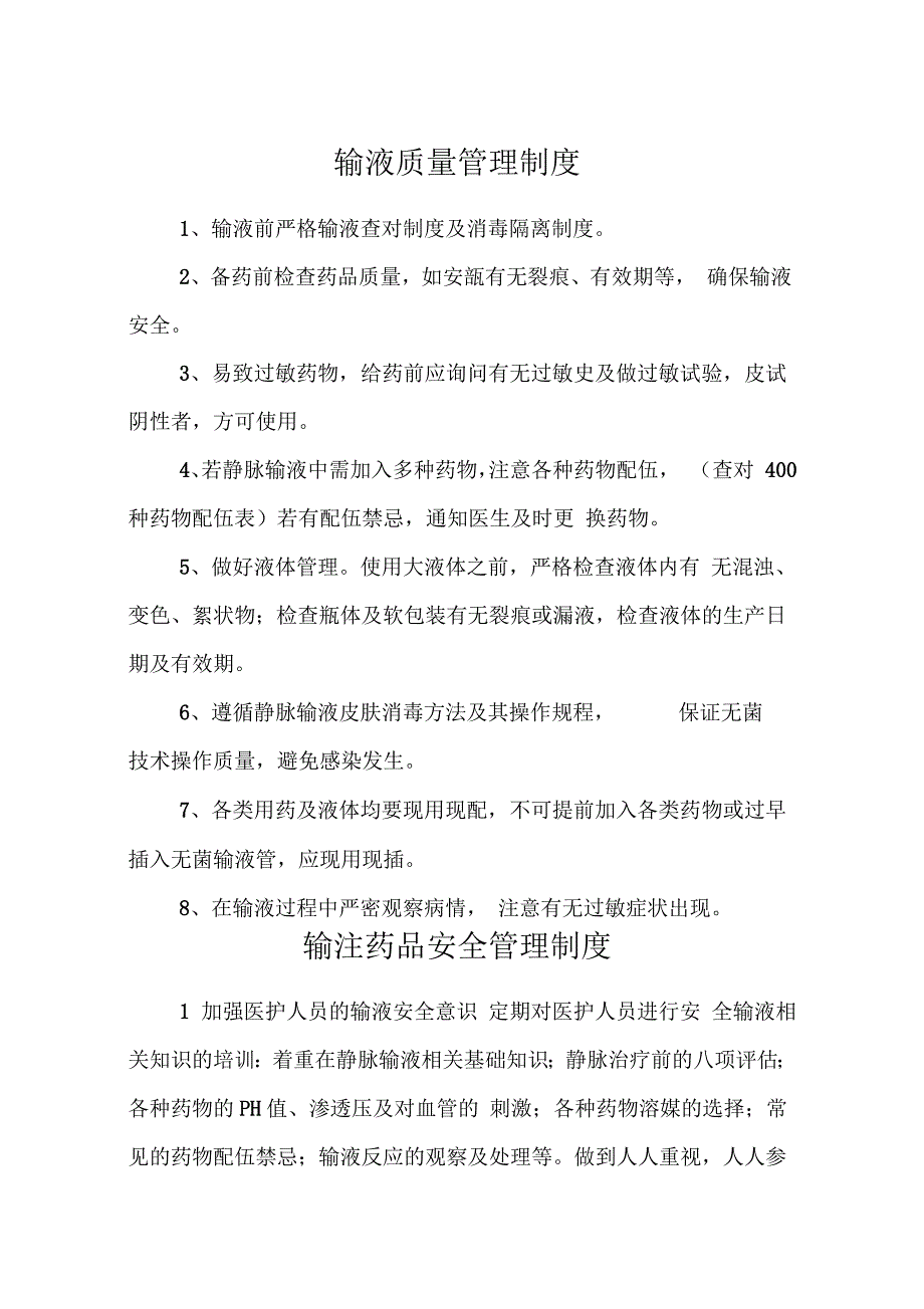 输液高质量管理系统规章制度_第3页