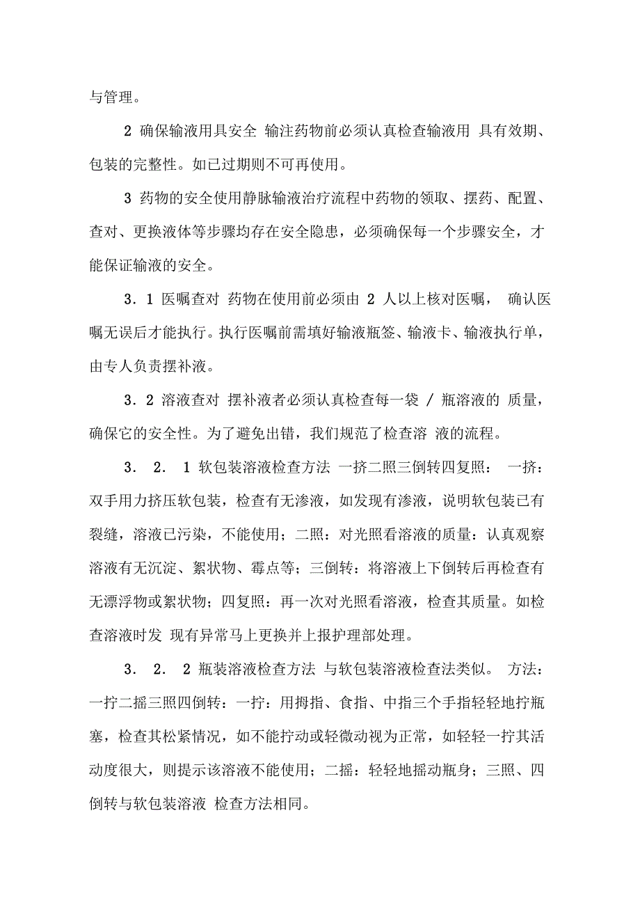 输液高质量管理系统规章制度_第4页