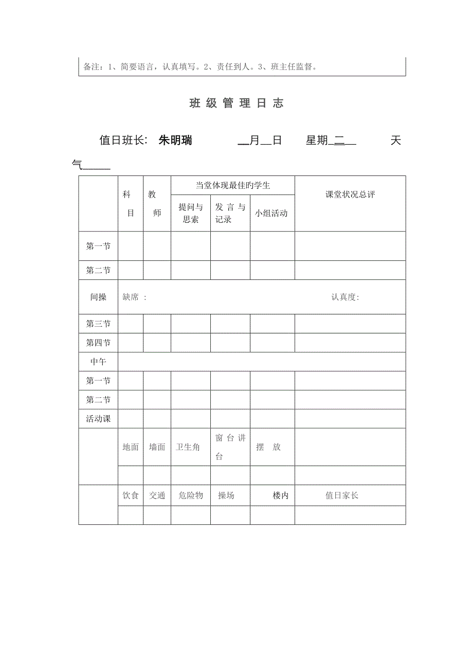 班级管理日志表格_第2页