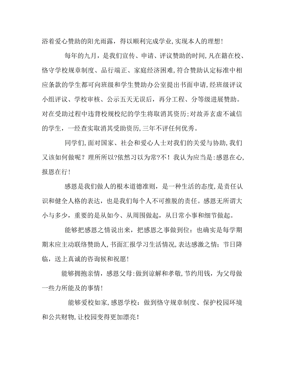 第4周国旗下的讲话心存感恩成就一生发言稿_第2页